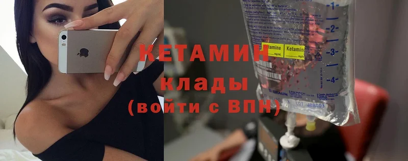 КЕТАМИН ketamine Ужур