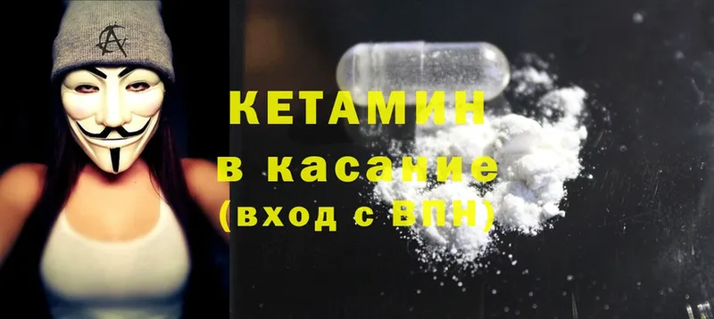 КЕТАМИН ketamine  Ужур 